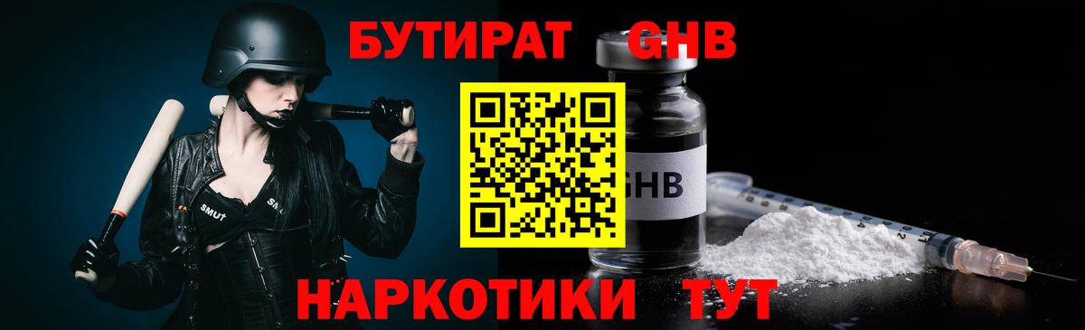 Скопин  БУТИРАТ вода  Вход с VPN 