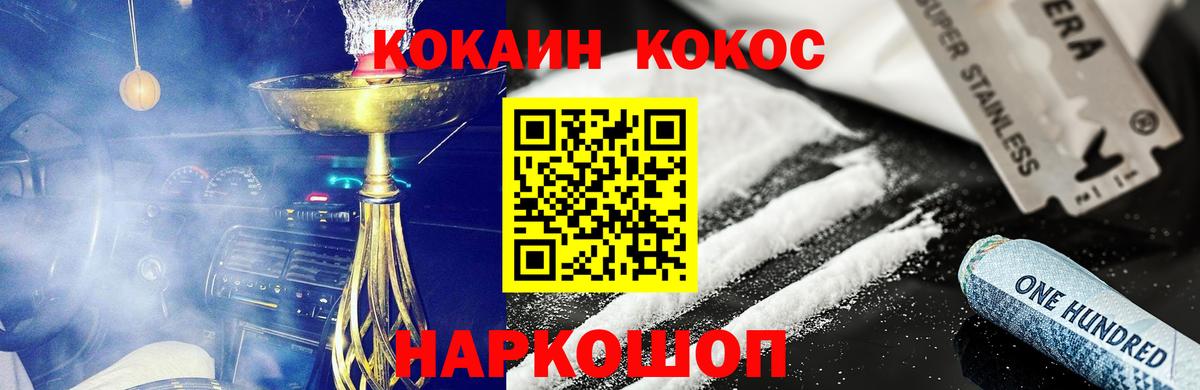 КОКАИН Fish Scale  Кокаин 98%  Скопин  COCAIN  купить   Вход с VPN 