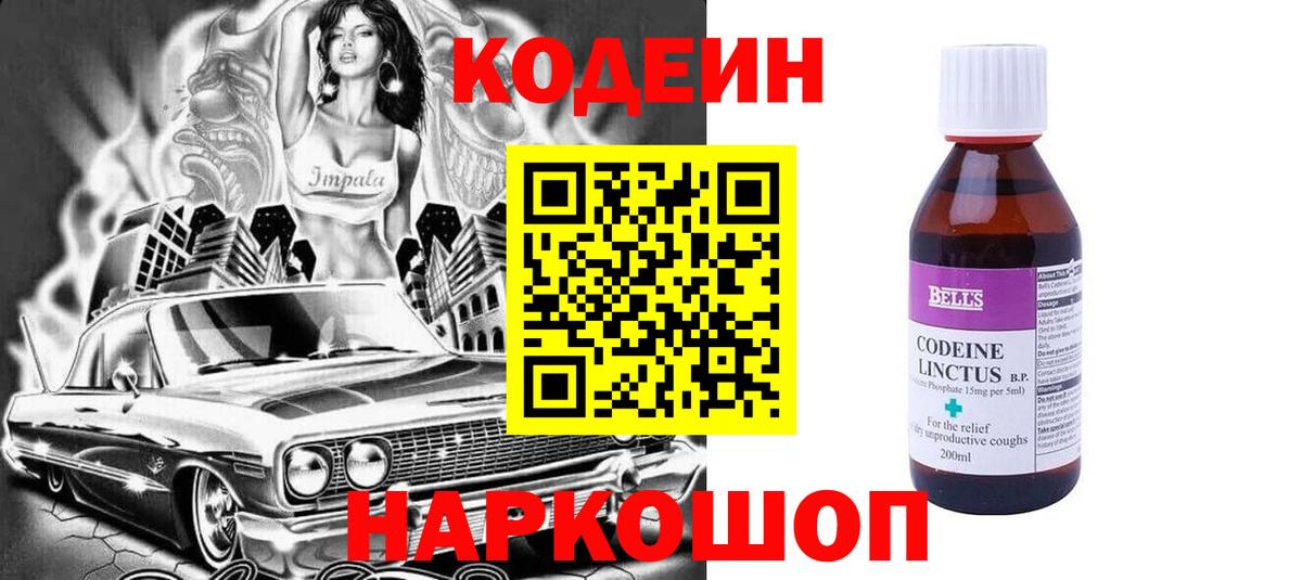 Codein напиток Lean (лин)  Вход с VPN  Скопин  Codein напиток Lean (лин) 