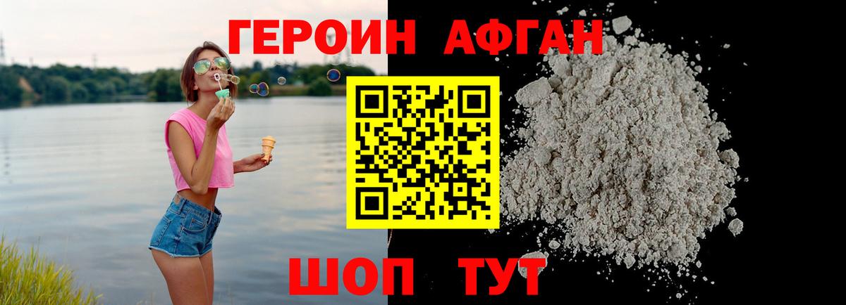 Героин Афган  Вход с VPN  Скопин 
