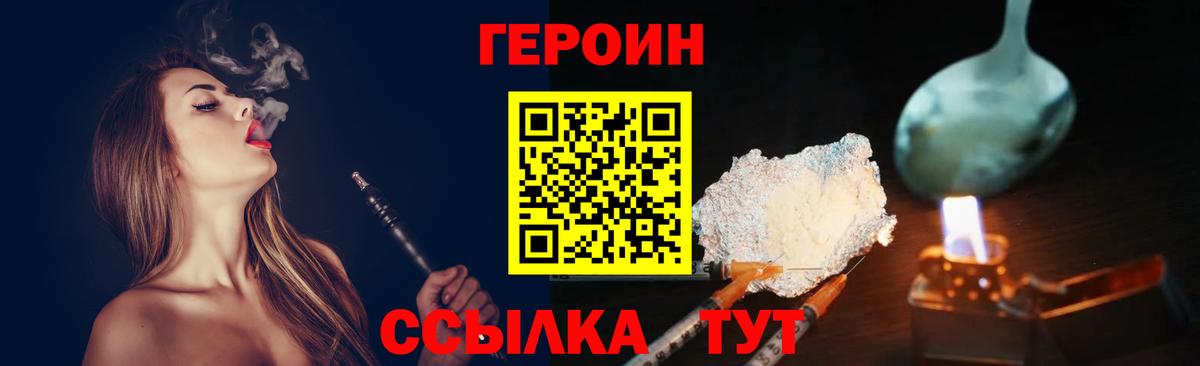 Героин хмурый Скопин