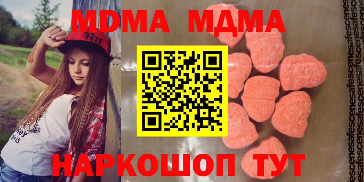 MDMA  Вход с VPN  МДМА crystal  Скопин  MDMA Molly 