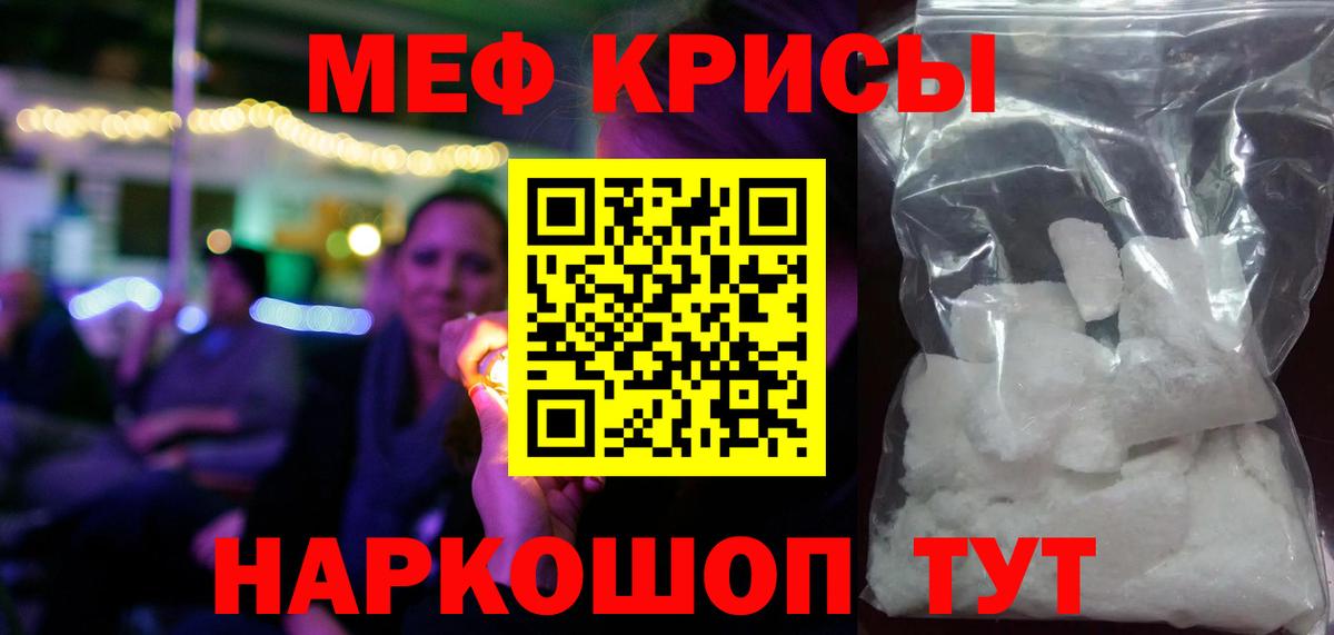 Меф мяу мяу кристаллы Скопин