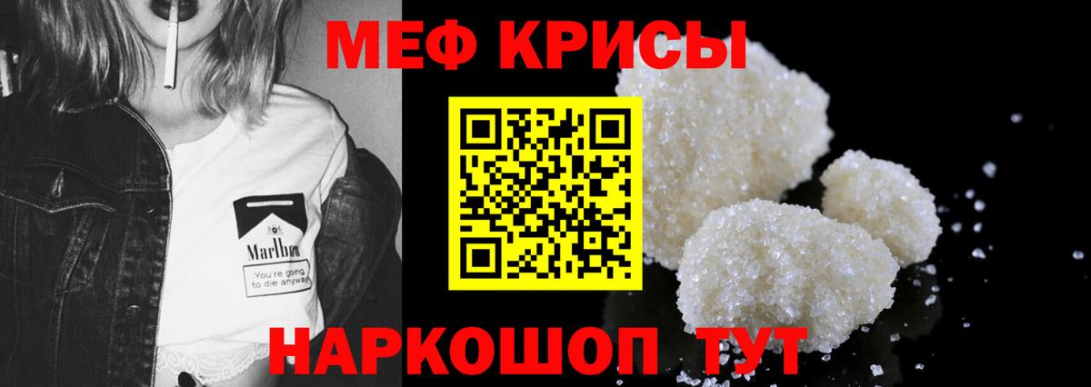 МЕФ mephedrone  Мефедрон мука  МЯУ-МЯУ  Вход с VPN  Скопин 